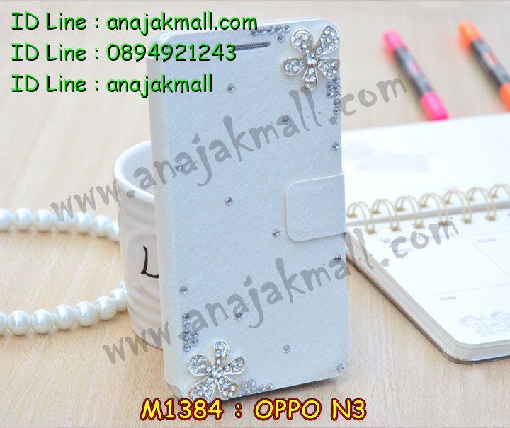 เคส OPPO N3,รับสกรีนเคส OPPO N3,เคสหนัง OPPO N3,เคสไดอารี่ OPPO N3,เคสพิมพ์ลาย OPPO N3,เคสฝาพับ OPPO N3,เคสซิลิโคนฟิล์มสี OPPO N3,เคสสกรีนลาย OPPO N3,เคสยาง OPPO N3,รับสกรีนลาย OPPO N3,พิมพ์ลายเคส OPPO N3,กรอบหนังสกรีนออปโป N3,เคสซิลิโคนพิมพ์ลาย OPPO N3,เคสแข็งพิมพ์ลาย OPPO N3,ซองหนัง OPPO N3,เคสลาย 3D oppo n3,เคทฝาพับแต่งเพชร OPPO N3,เคสสกรีนแข็งลายการ์ตูนออปโป N3,เคสอลูมิเนียมออปโป N3,เคสแต่งเพชรออปโป N3,เคสหนังฝาพับ oppo n3,สั่งสกรีนเคสอลูมิเนียม OPPO N3,รับพิมลายกรอบอลูมิเนียม OPPO N3,เคสยางนิ่มสกรีนลาย 3 มิติ OPPO N3,สกรีนเคสลายการ์ตูน OPPO N3,เคสนูน 3 มิติ OPPO N3,เคสไดอารี่แต่งคริสตัลออปโป N3,เคสลายการ์ตูนนูน OPPO N3,สกรีนกรอบออปโป N3,เคสฝาพับโชว์เบอร์ออปโป N3,หนังแต่งเพชรออปโป N3,เคสยางนิ่มสกรีนลาย OPPO N3,เคสยางแต่งคริสตัลออปโป N3,อลูมิเนียมเงากระจกออปโป N3,กรอบพลาสติกแต่งเพชรออปโป N3,เคสฝาพับคริสตัลออปโป N3,คริสตัลแต่งฝาพับ OPPO N3,เคสยางใสพิมพ์ลายการ์ตูน OPPO N3,กรอบบัมเปอร์ OPPO N3,บัมเปอร์อลูมิเนียม OPPO N3,เคสนิ่มลายสกรีน 3 มิติ OPPO N3,เคสแข็ง 3 มิติ oppo n3,ฝาพับเงากระจกออปโป N3,เคสสกรีนลาย 3 มิติ OPPO N3,เคสยางลาย 3D OPPO N3,กรอบ oppo n3,ซองหนังลายการ์ตูน OPPO N3,เคสแบบซองมีสายคล้องคือ OPPO N3,เคสฝาพับประดับ OPPO N3,สกรีนพลาสติกออปโป N3,เคสหนังประดับ OPPO N3,เคสฝาพับแต่งเพชร OPPO N3,เคสโลหะขอบอลูมิเนียมออปโป N3,เคสหูกระต่าย OPPO N3,เคสหนังสกรีนลาย OPPO N3